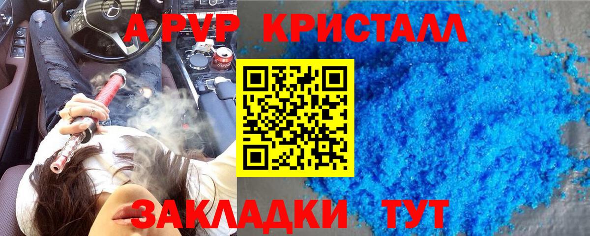 A-PVP крисы CK Гатчина