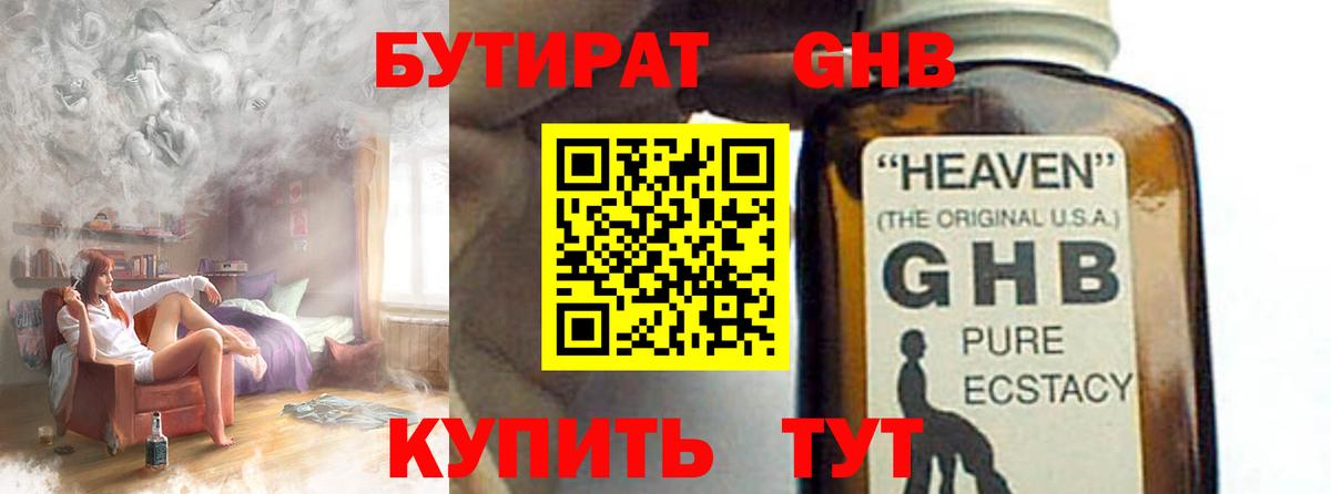 Гатчина  БУТИРАТ 99%  Бутират  Вход с VPN 