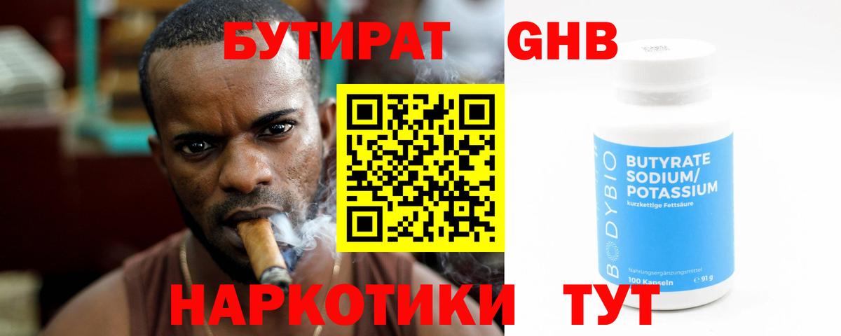 БУТИРАТ 99% Гатчина