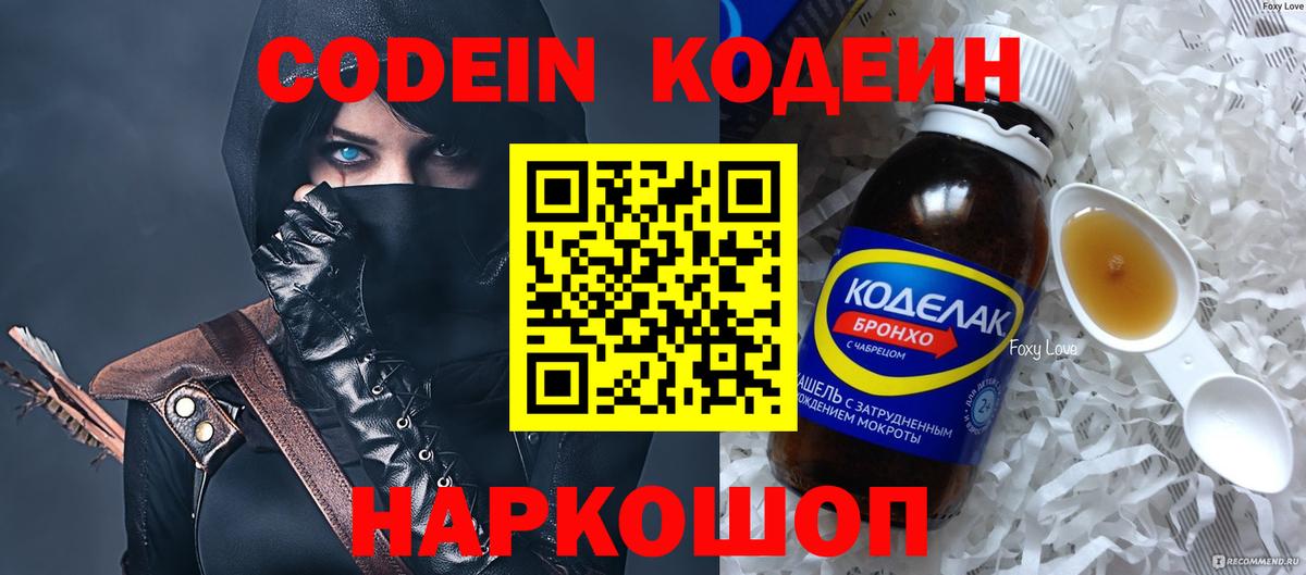 Кодеиновый сироп Lean Purple Drank Гатчина