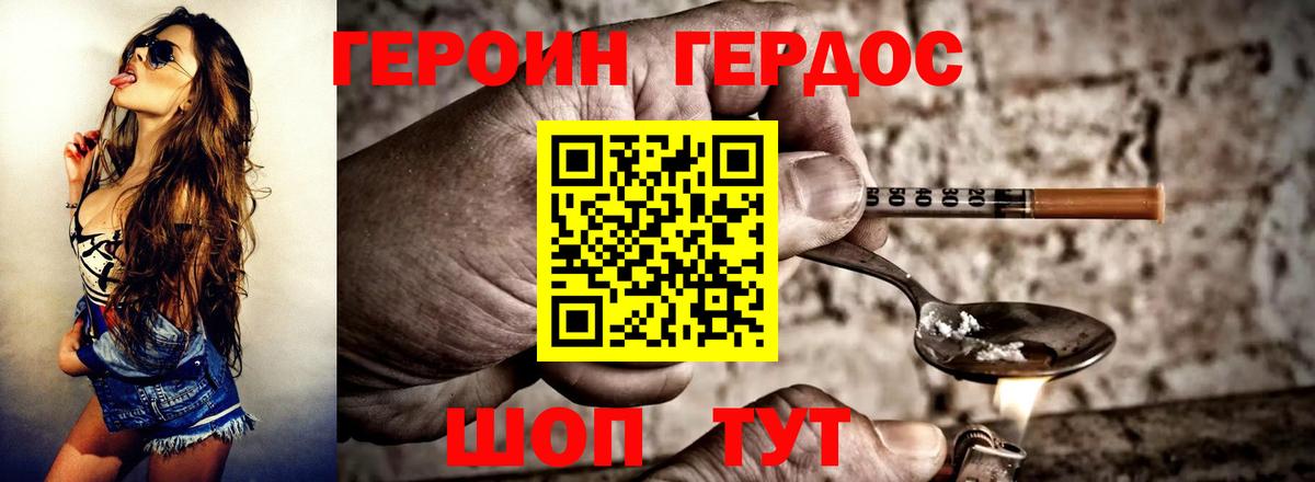 Героин белый Гатчина