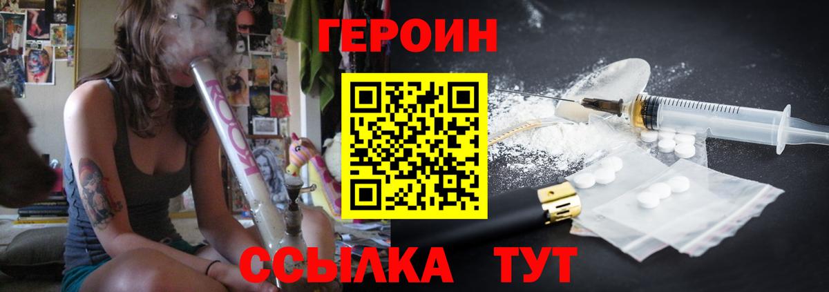 Героин Heroin  Вход с VPN  Гатчина 