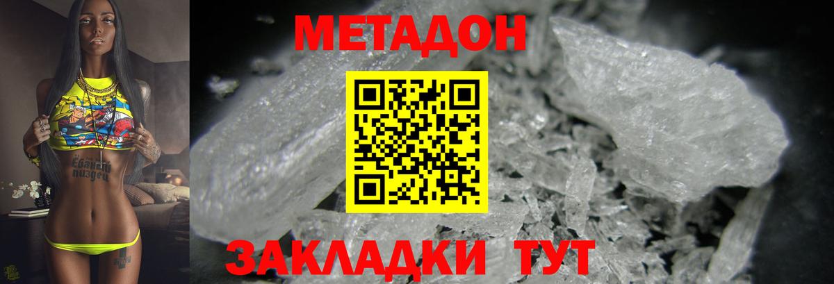 Гатчина  Метадон VHQ  МЕТАДОН кристалл  Вход с VPN 
